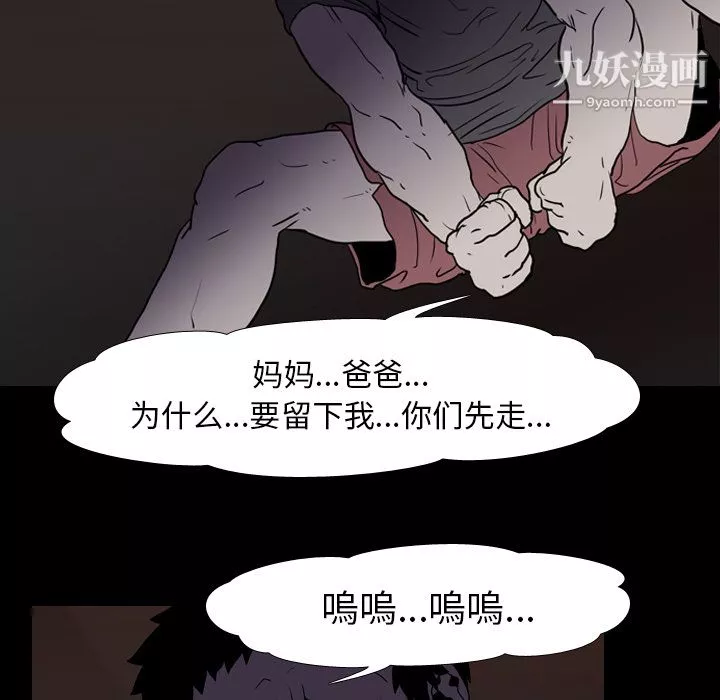 生存游戏-第8话 - 图片 61