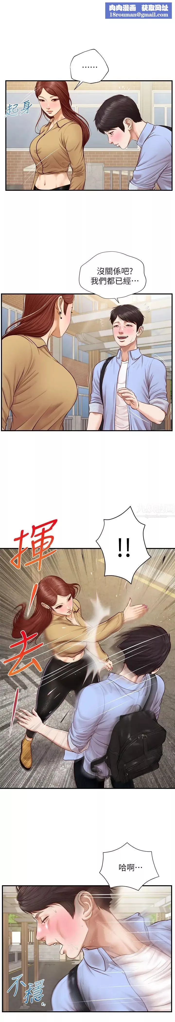 纯情的崩坏-第11话-偶然的一夜情? - 图片 1