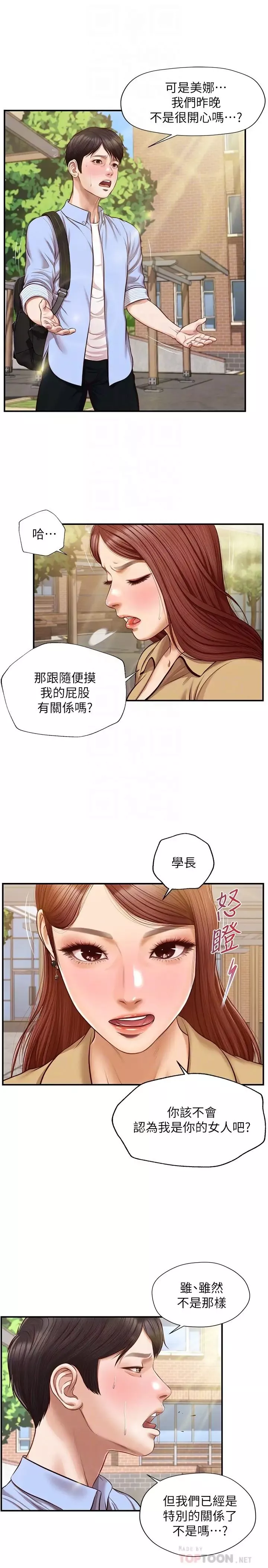 純情的崩壞第11話-偶然的一夜情?
