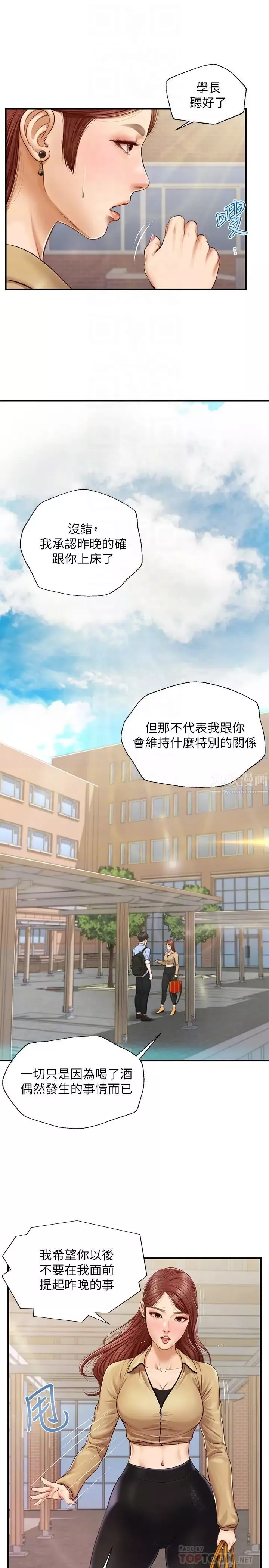 纯情的崩坏-第11话-偶然的一夜情? - 图片 8