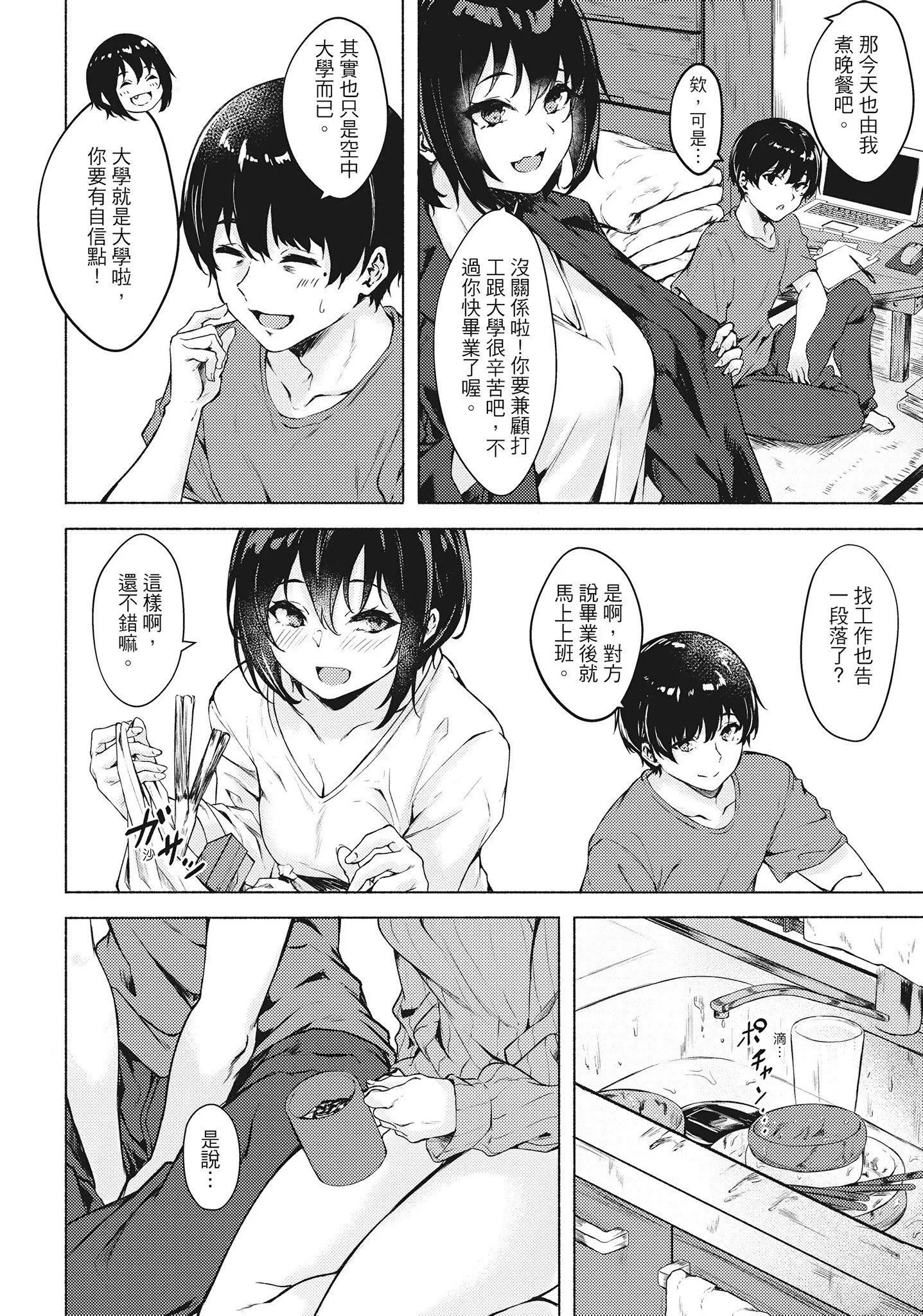 [荒巻越前]性春は君のナカ在妳体内绽放的性春♥  [无修正][单行本][绅士出版中文]-[荒巻越前]性春は君のナカ在妳体内绽放的性春♥  [无修正][单行本][绅士出版中文] - 图片 168