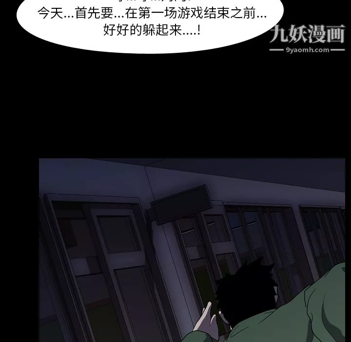 生存遊戲第8話