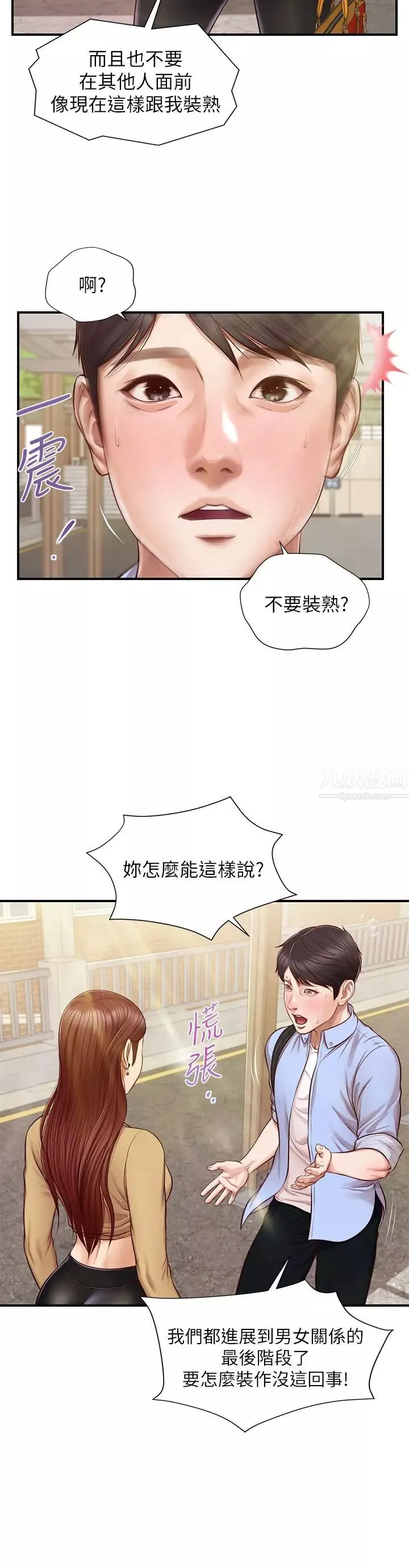 纯情的崩坏-第11话-偶然的一夜情? - 图片 9