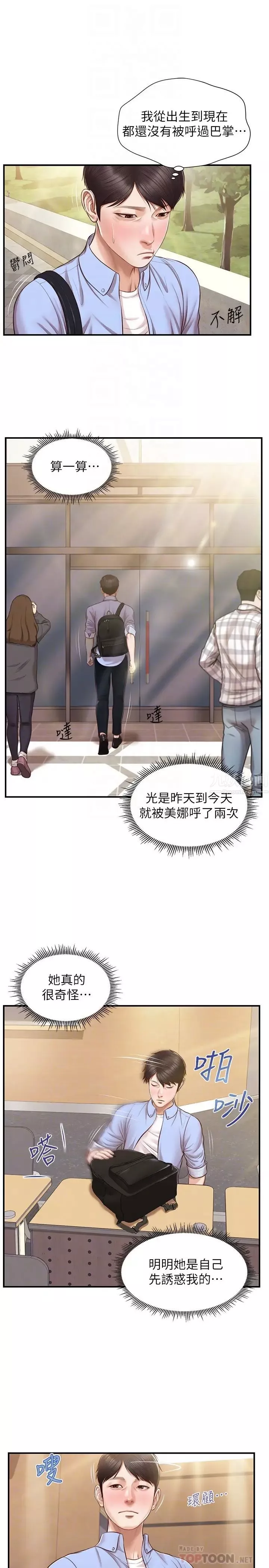 纯情的崩坏-第11话-偶然的一夜情? - 图片 12