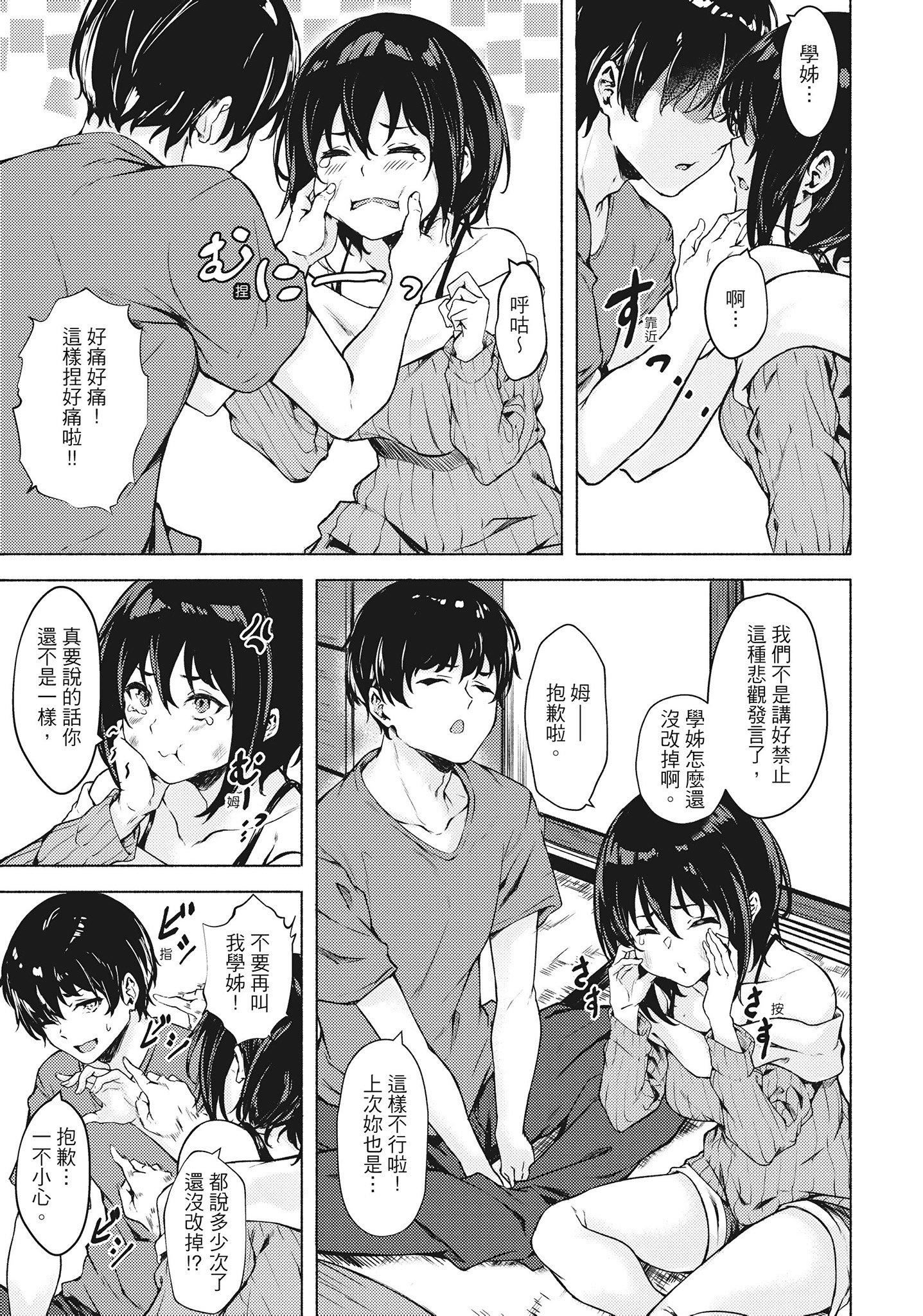 [荒巻越前]性春は君のナカ在妳體內綻放的性春♥  [無修正][單行本][紳士出版中文][荒巻越前]性春は君のナカ在妳體內綻放的性春♥  [無修正][單行本][紳士出版中文]