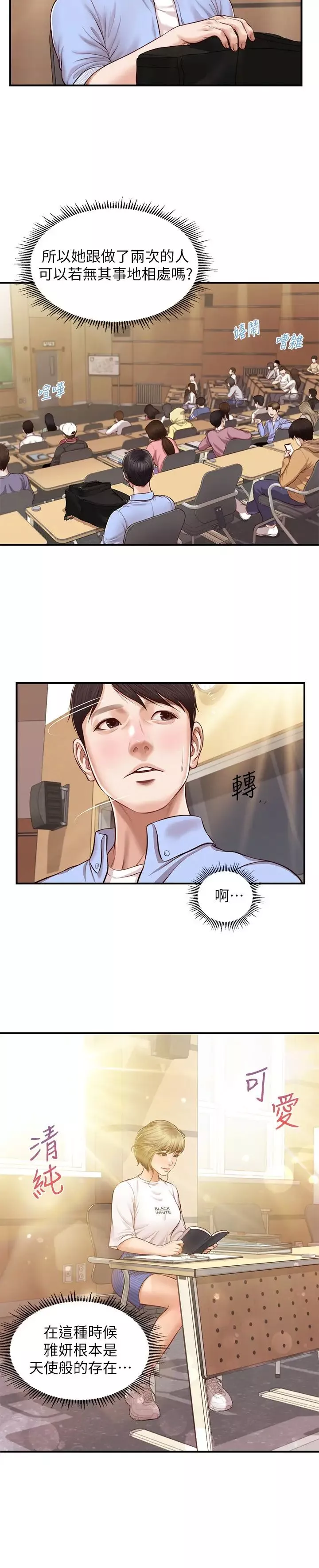 纯情的崩坏-第11话-偶然的一夜情? - 图片 13