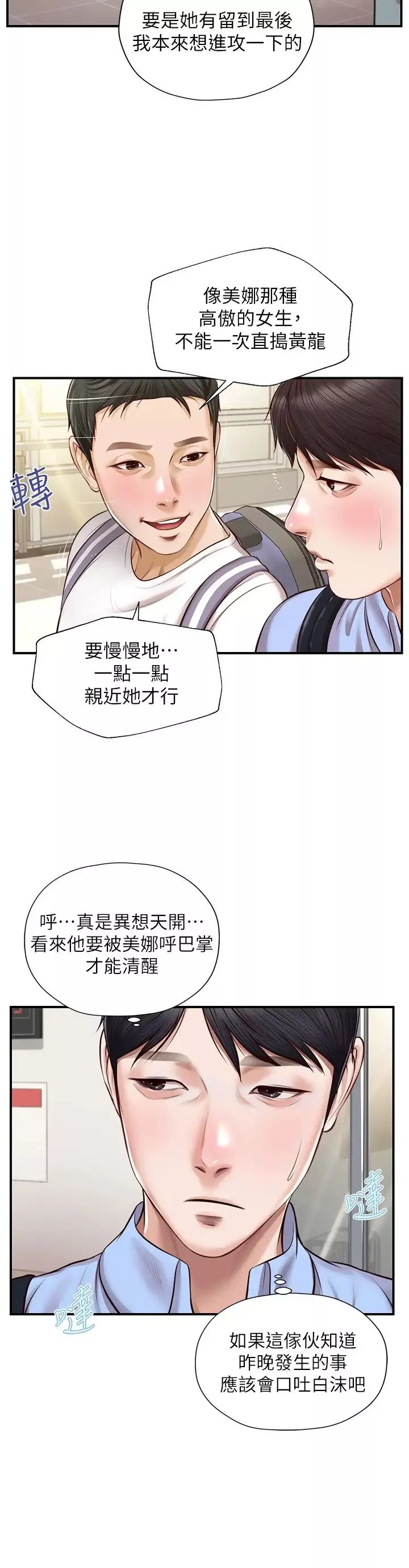 純情的崩壞第11話-偶然的一夜情?