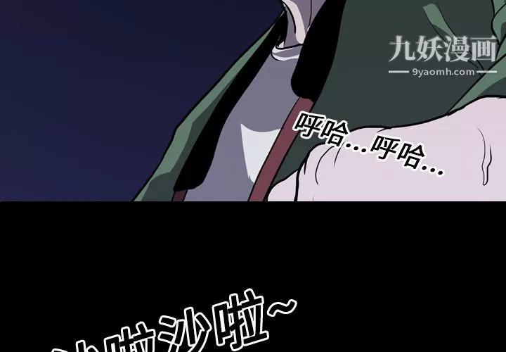 生存游戏-第9话 - 图片 2