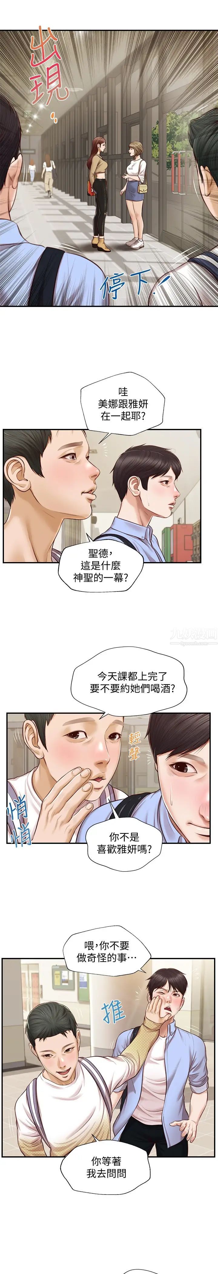 纯情的崩坏第11话-偶然的一夜情?