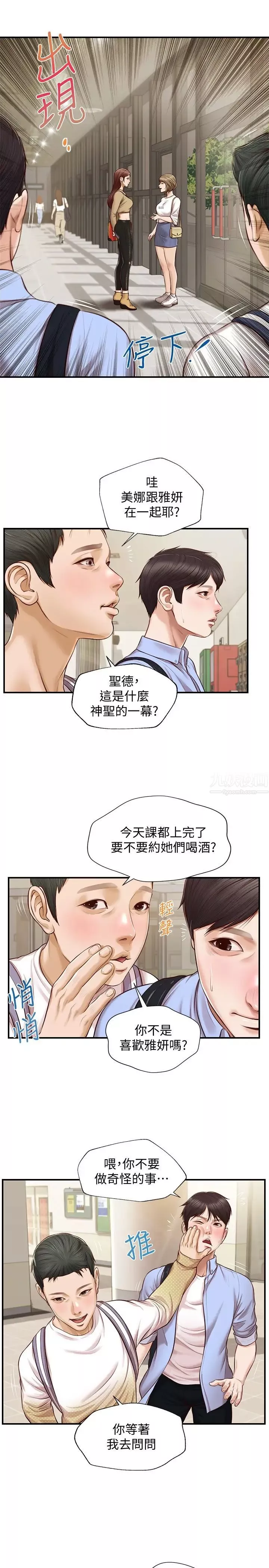 纯情的崩坏-第11话-偶然的一夜情? - 图片 20