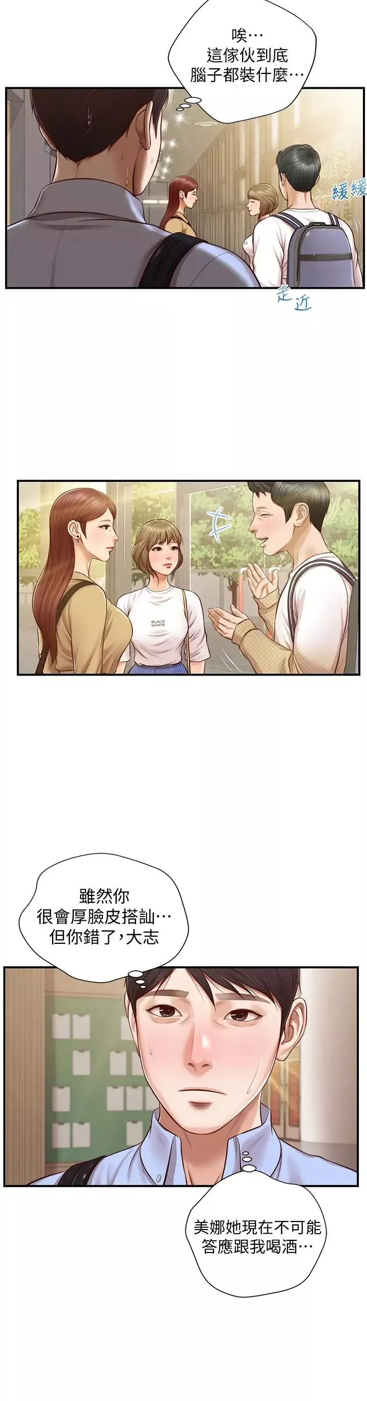 纯情的崩坏-第11话-偶然的一夜情? - 图片 21