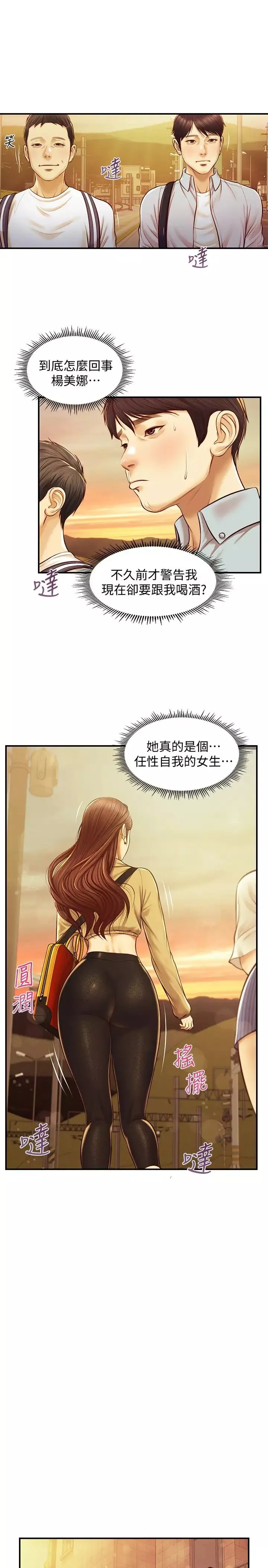 純情的崩壞第11話-偶然的一夜情?