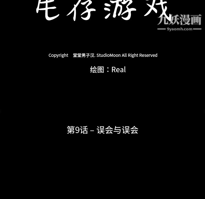 生存游戏第9话