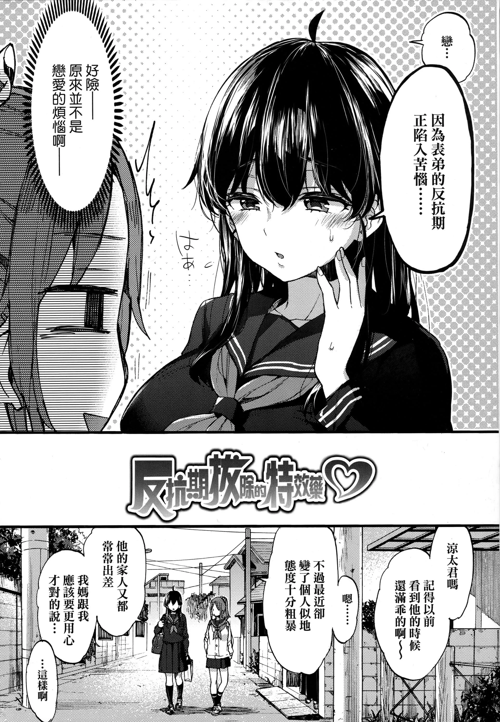 [森岛コン]おねえちゃんたいむ♡[中国翻訳]-[森岛コン]おねえちゃんたいむ♡[中国翻訳] - 图片 7