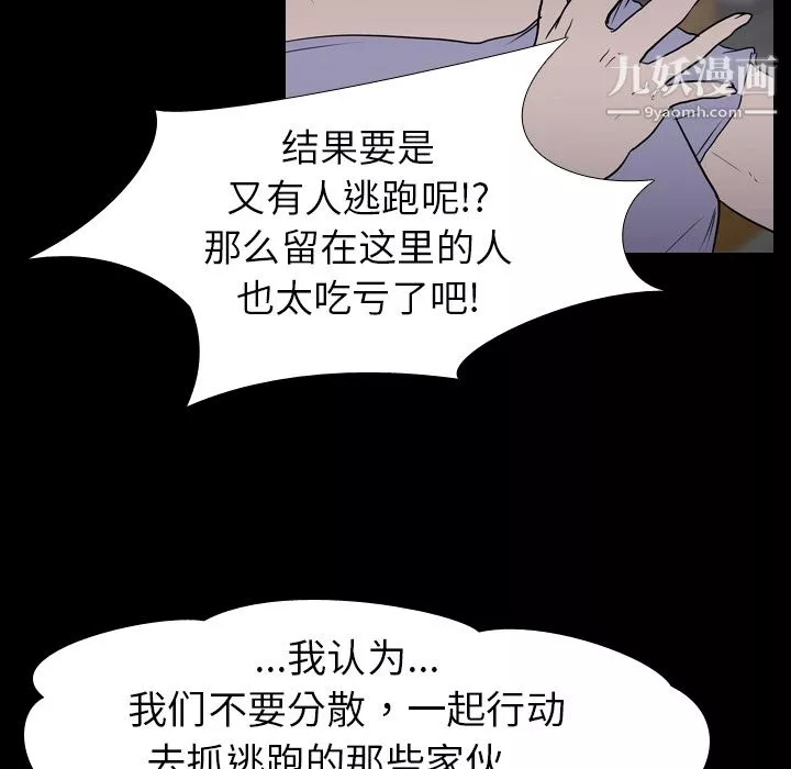 生存游戏-第9话 - 图片 16