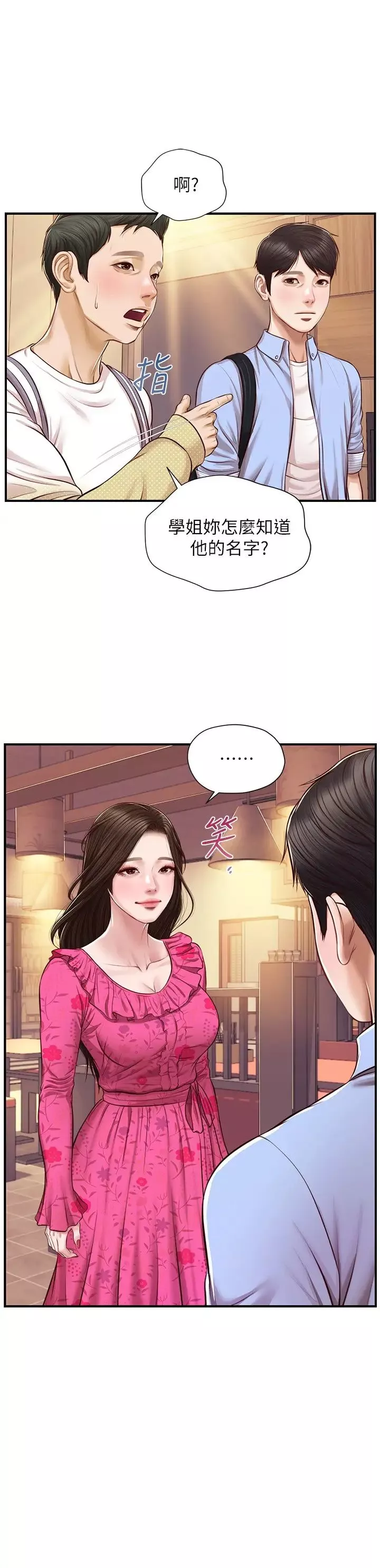 純情的崩壞第12話-她該不會像昨晚那樣…?