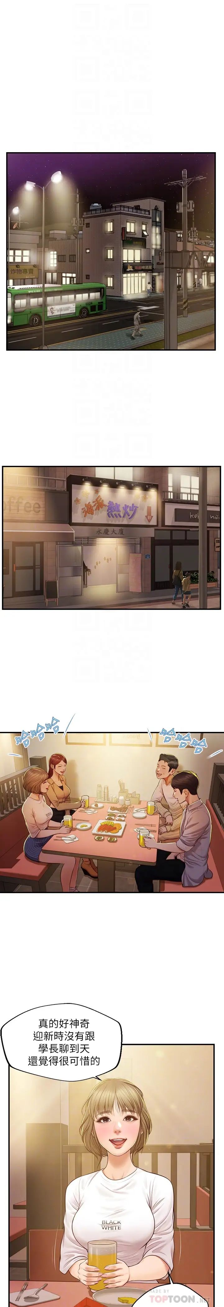 純情的崩壞第12話-她該不會像昨晚那樣…?