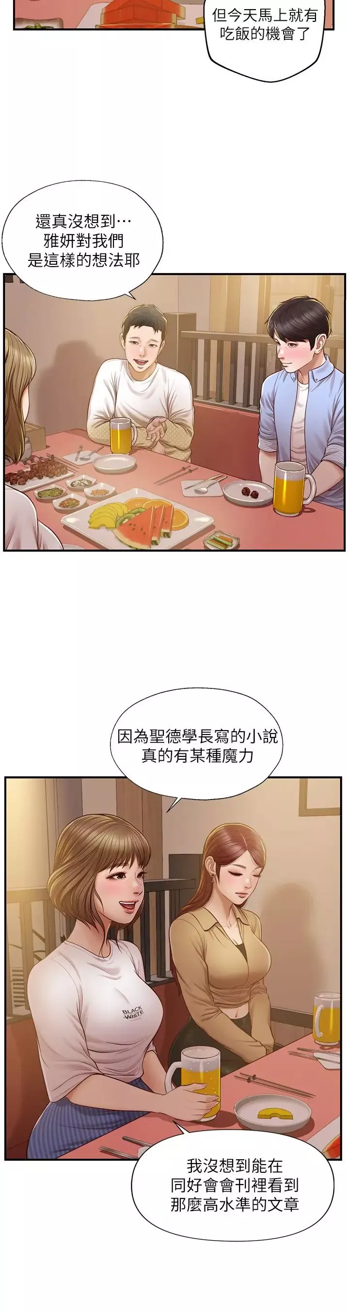 纯情的崩坏-第12话-她该不会像昨晚那样…? - 图片 5