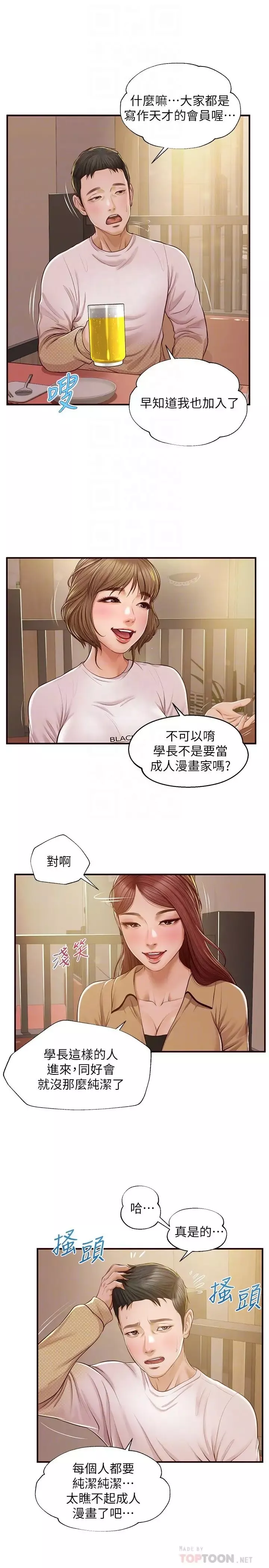 纯情的崩坏-第12话-她该不会像昨晚那样…? - 图片 8