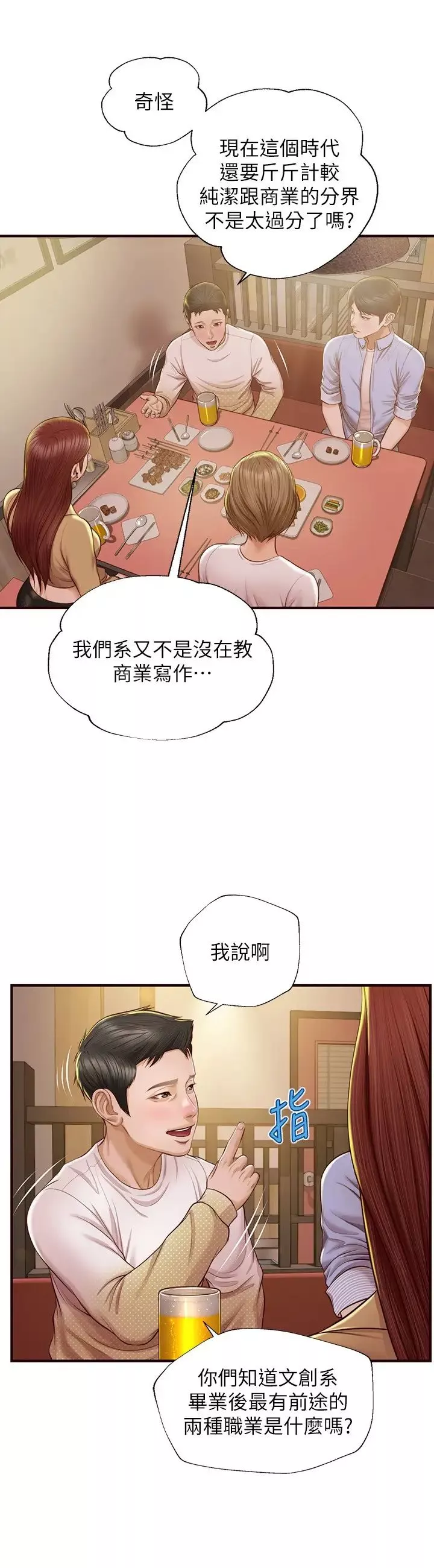 純情的崩壞第12話-她該不會像昨晚那樣…?