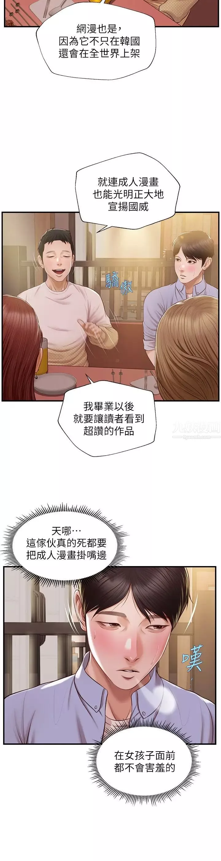 純情的崩壞第12話-她該不會像昨晚那樣…?