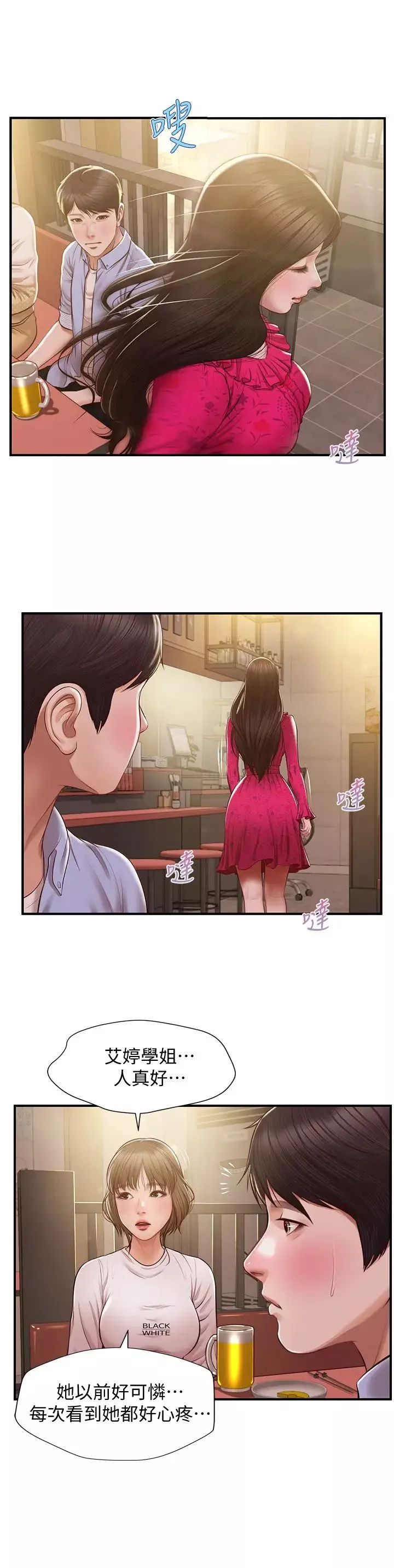 純情的崩壞第12話-她該不會像昨晚那樣…?