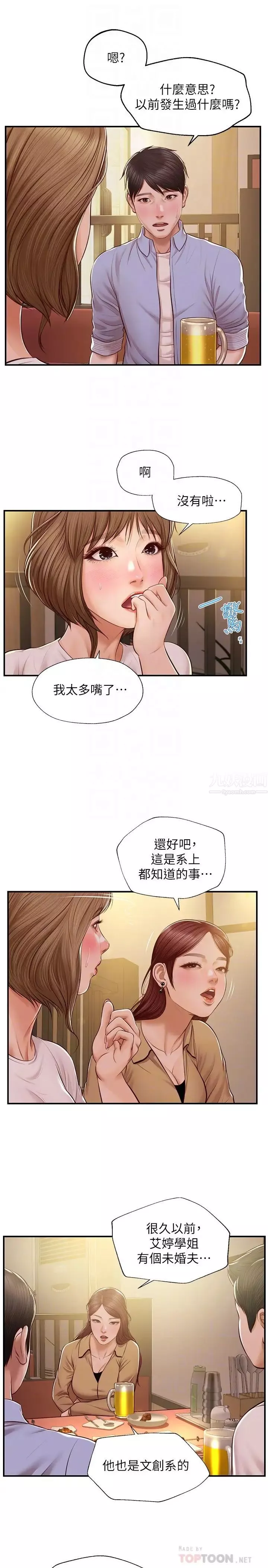 纯情的崩坏-第12话-她该不会像昨晚那样…? - 图片 14