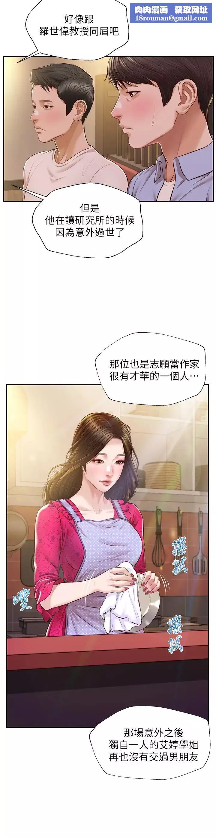 純情的崩壞第12話-她該不會像昨晚那樣…?