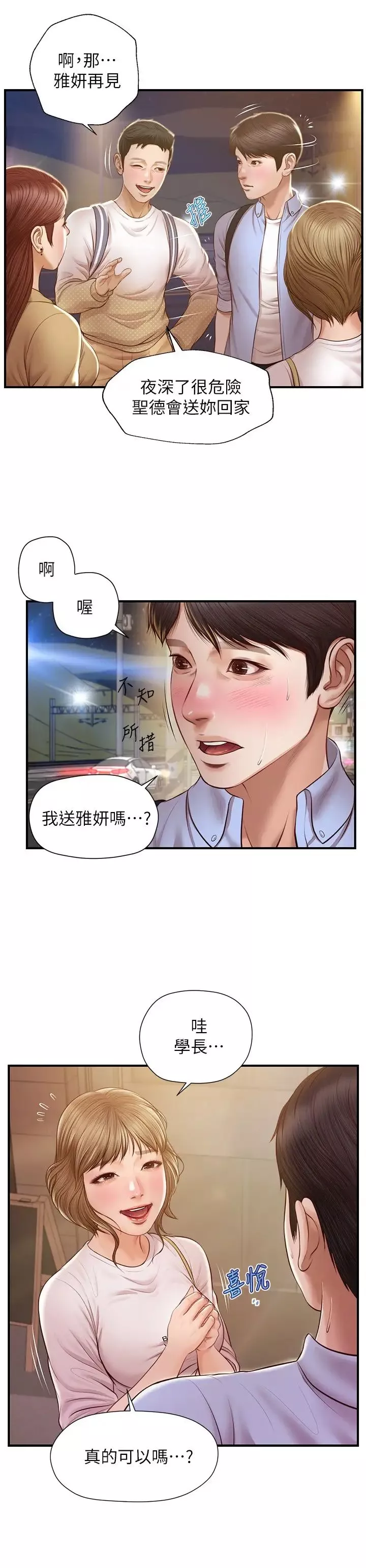 純情的崩壞第12話-她該不會像昨晚那樣…?