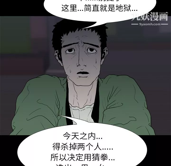 生存游戏-第9话 - 图片 56