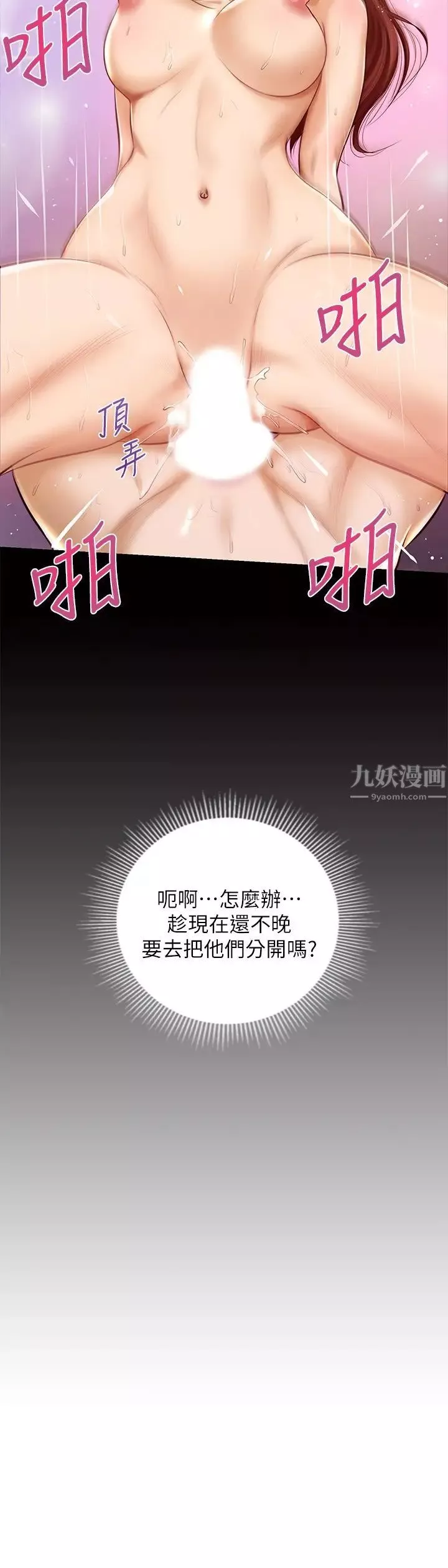 纯情的崩坏-第12话-她该不会像昨晚那样…? - 图片 25