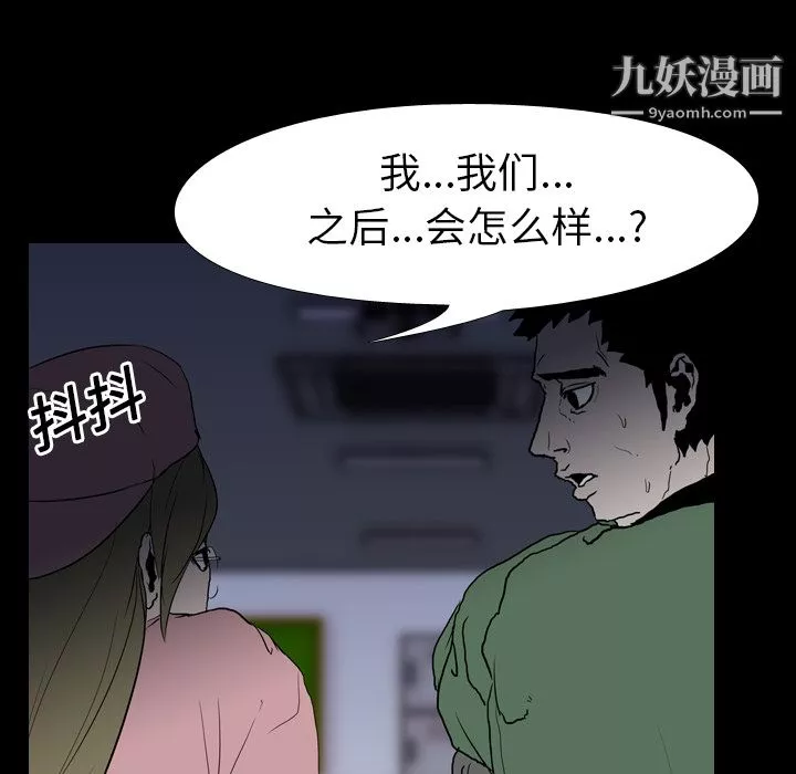 生存游戏-第9话 - 图片 64