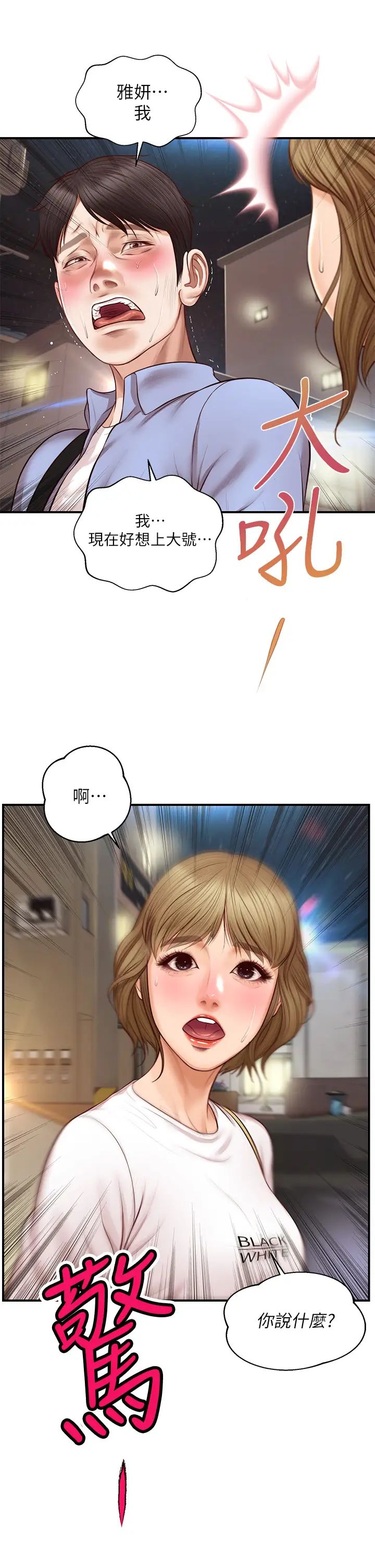 纯情的崩坏第13话-美娜难以捉摸的心