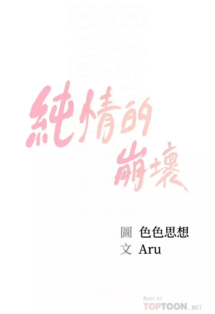 純情的崩壞第13話-美娜難以捉摸的心