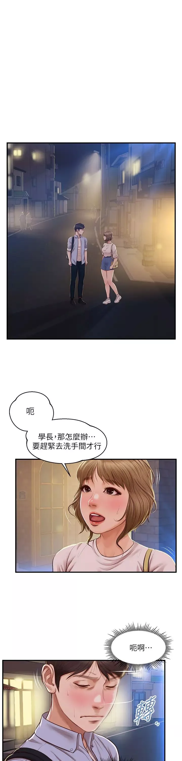 纯情的崩坏-第13话-美娜难以捉摸的心 - 图片 5