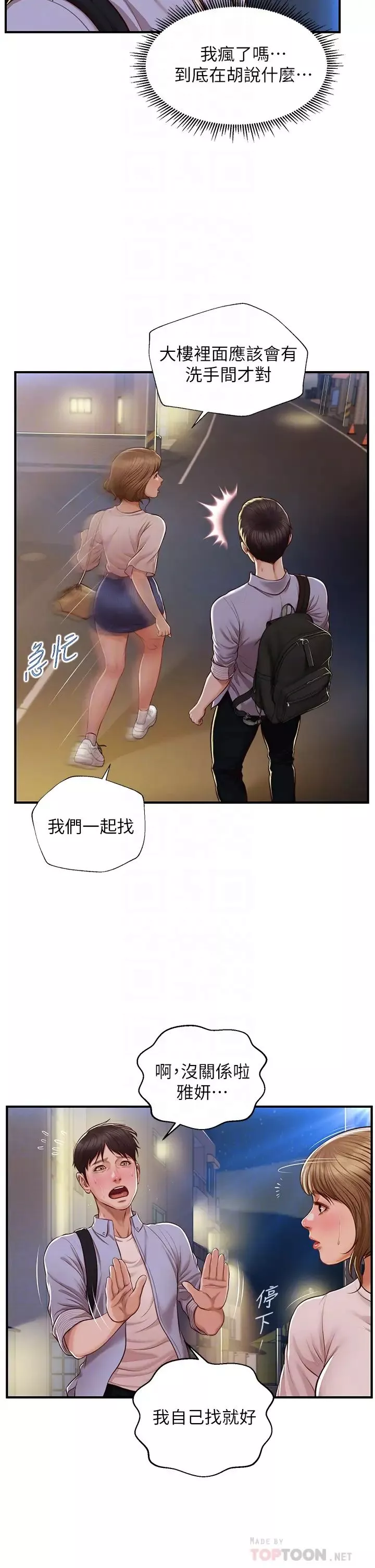 純情的崩壞第13話-美娜難以捉摸的心