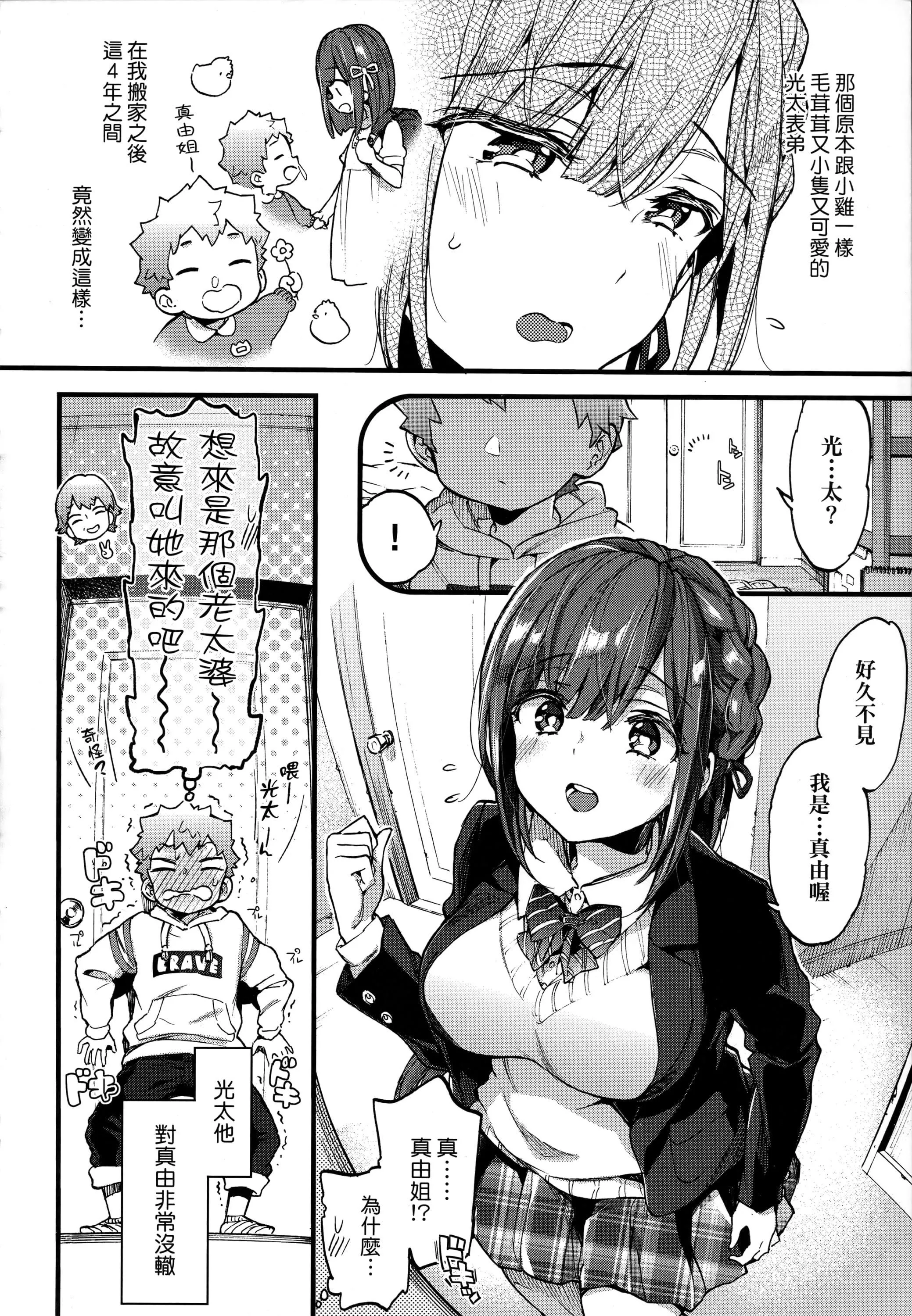 [森岛コン]おねえちゃんたいむ♡[中国翻訳]-[森岛コン]おねえちゃんたいむ♡[中国翻訳] - 图片 31