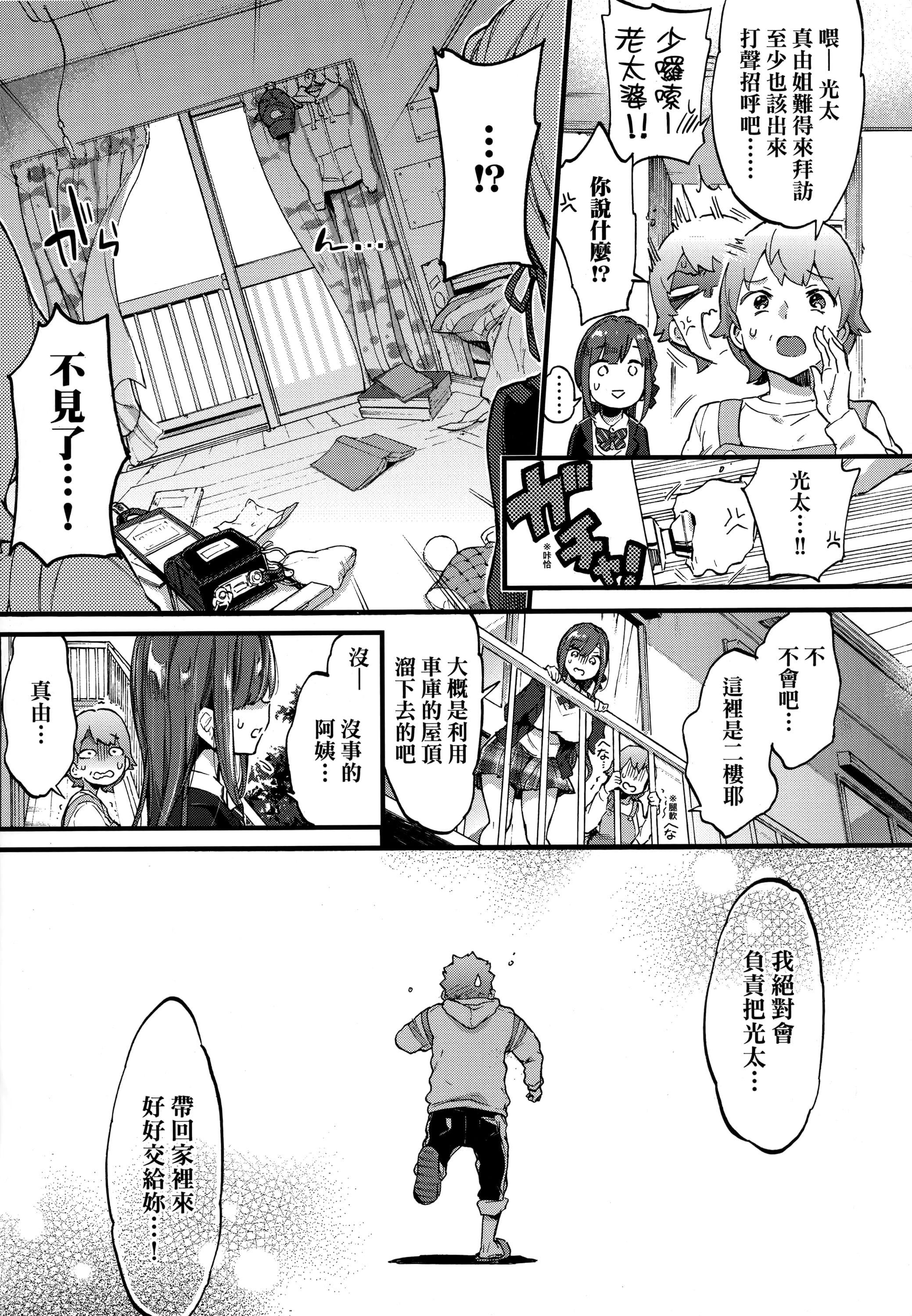 [森岛コン]おねえちゃんたいむ♡[中国翻訳][森岛コン]おねえちゃんたいむ♡[中国翻訳]