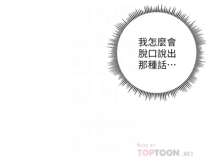 纯情的崩坏-第13话-美娜难以捉摸的心 - 图片 10