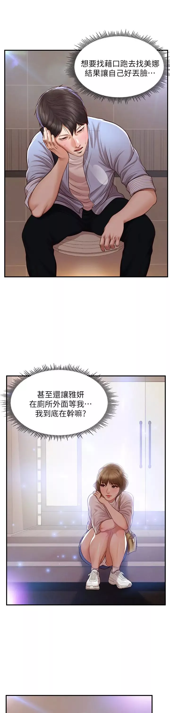 纯情的崩坏-第13话-美娜难以捉摸的心 - 图片 11