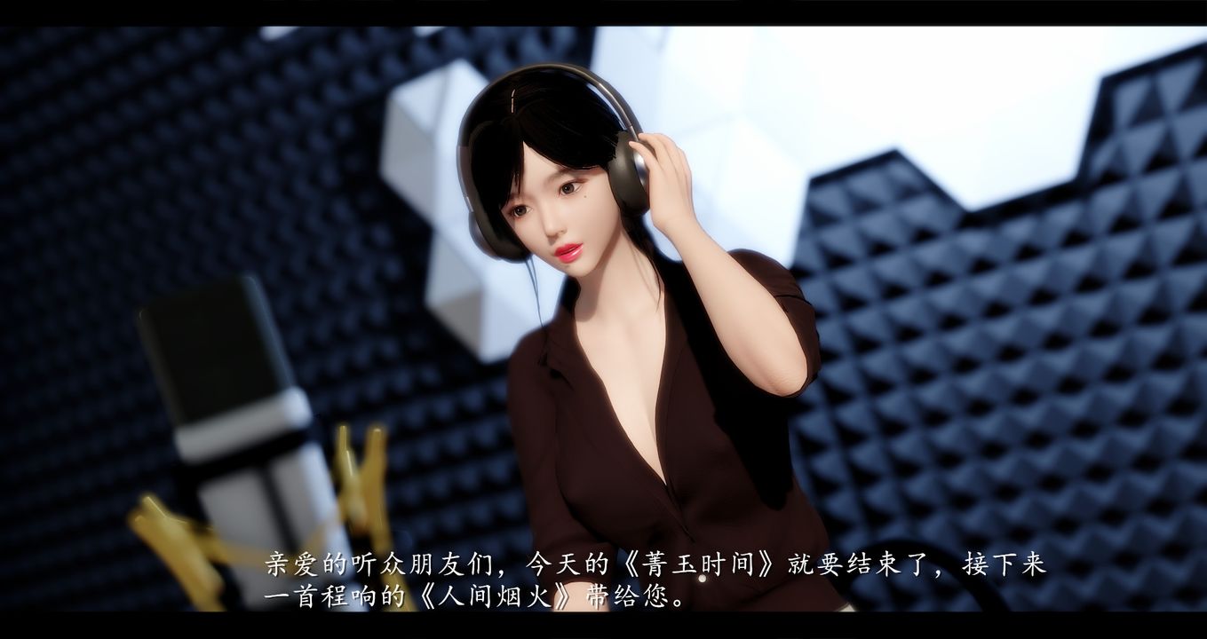 [3D]電臺主播-校花菁玉的沈淪第01話