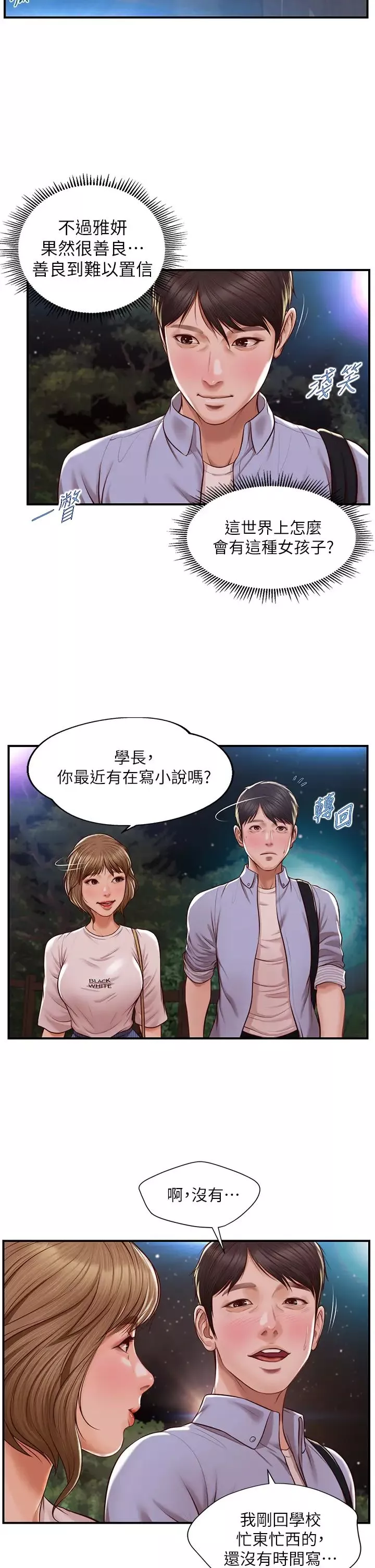 纯情的崩坏-第13话-美娜难以捉摸的心 - 图片 15