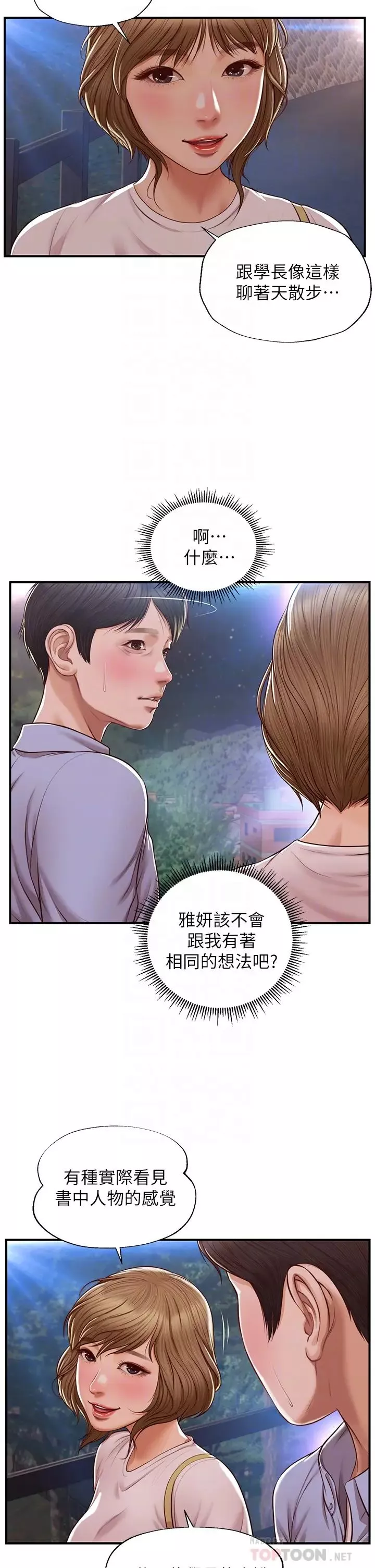 純情的崩壞第13話-美娜難以捉摸的心