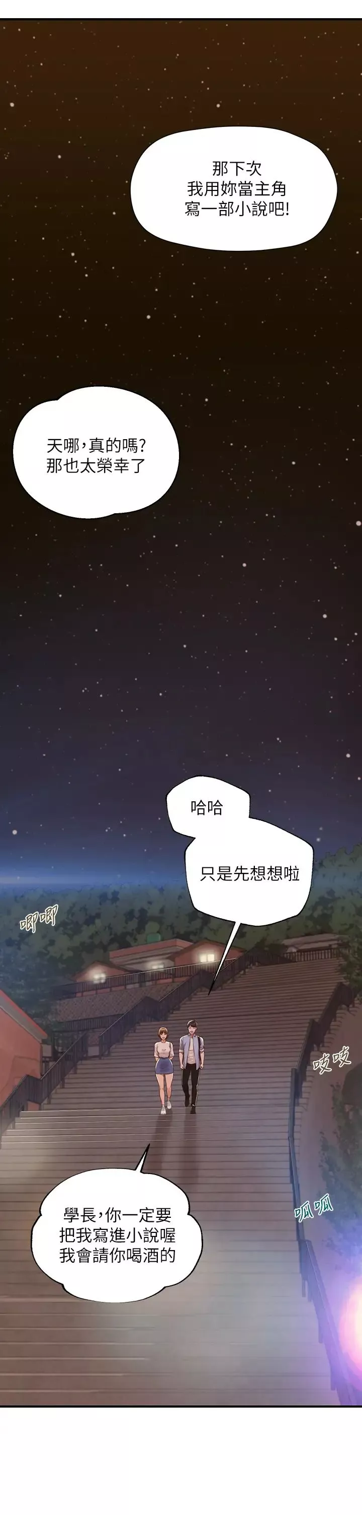純情的崩壞第13話-美娜難以捉摸的心
