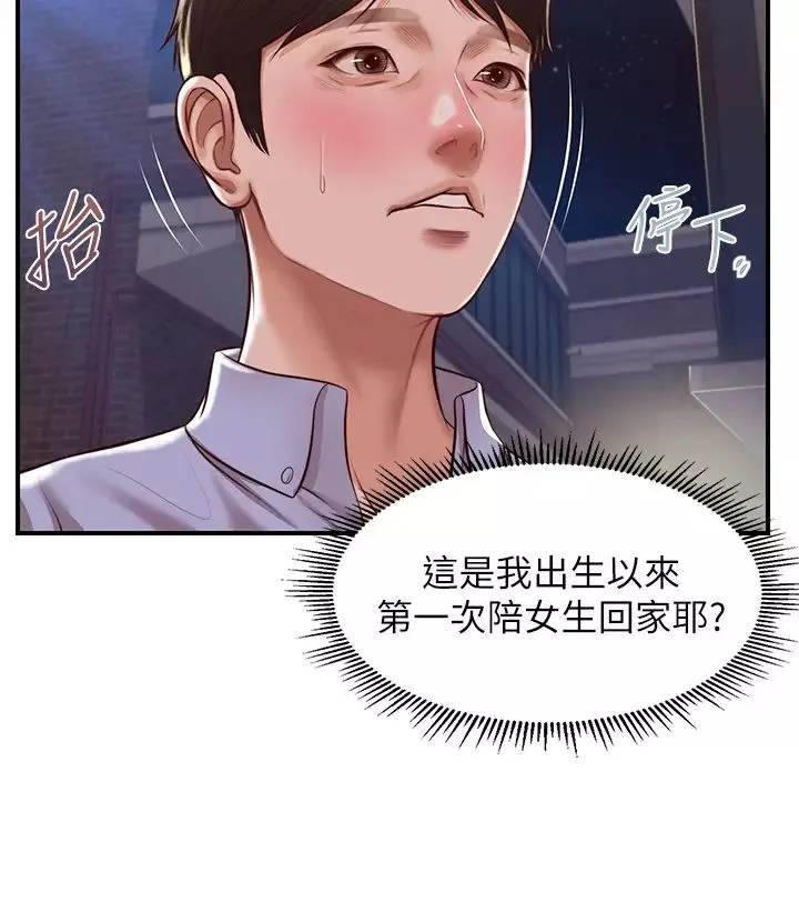 纯情的崩坏-第13话-美娜难以捉摸的心 - 图片 25