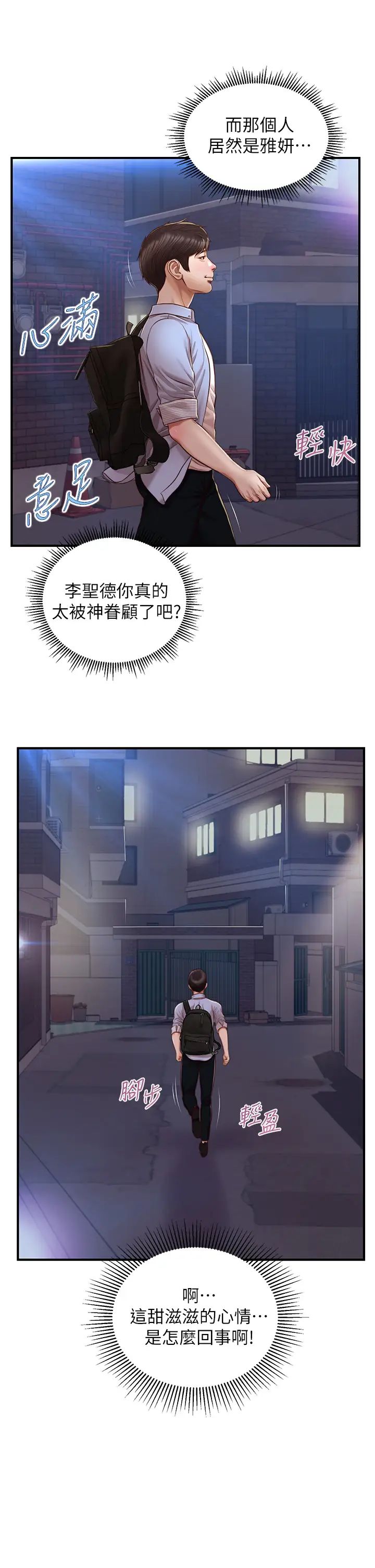 纯情的崩坏第13话-美娜难以捉摸的心