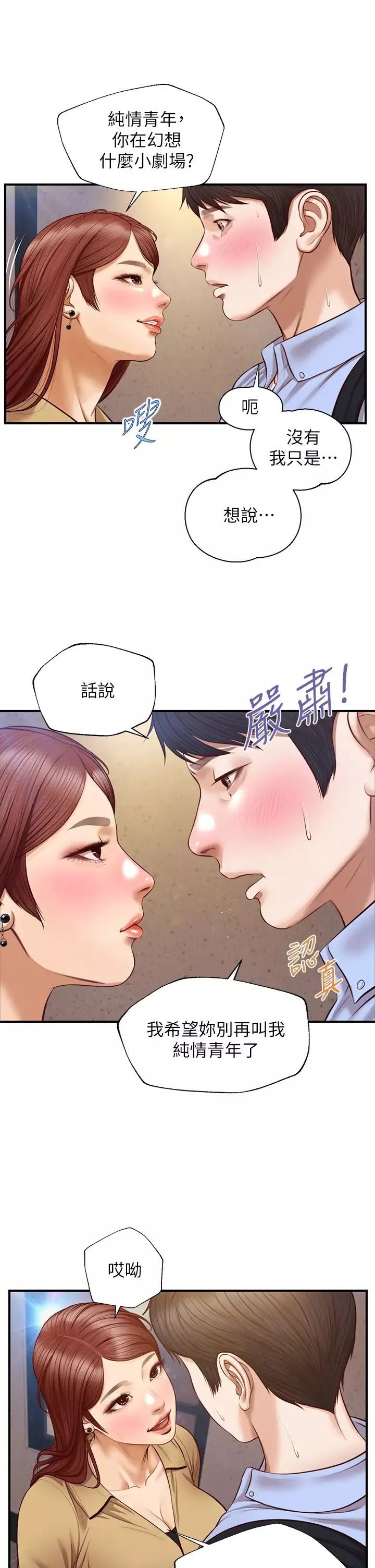 纯情的崩坏-第13话-美娜难以捉摸的心 - 图片 32