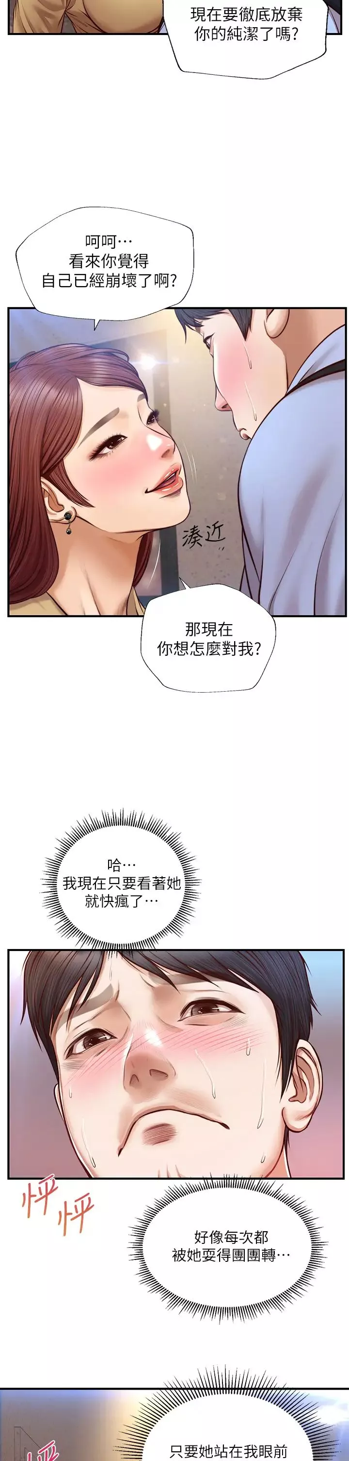 纯情的崩坏-第13话-美娜难以捉摸的心 - 图片 33
