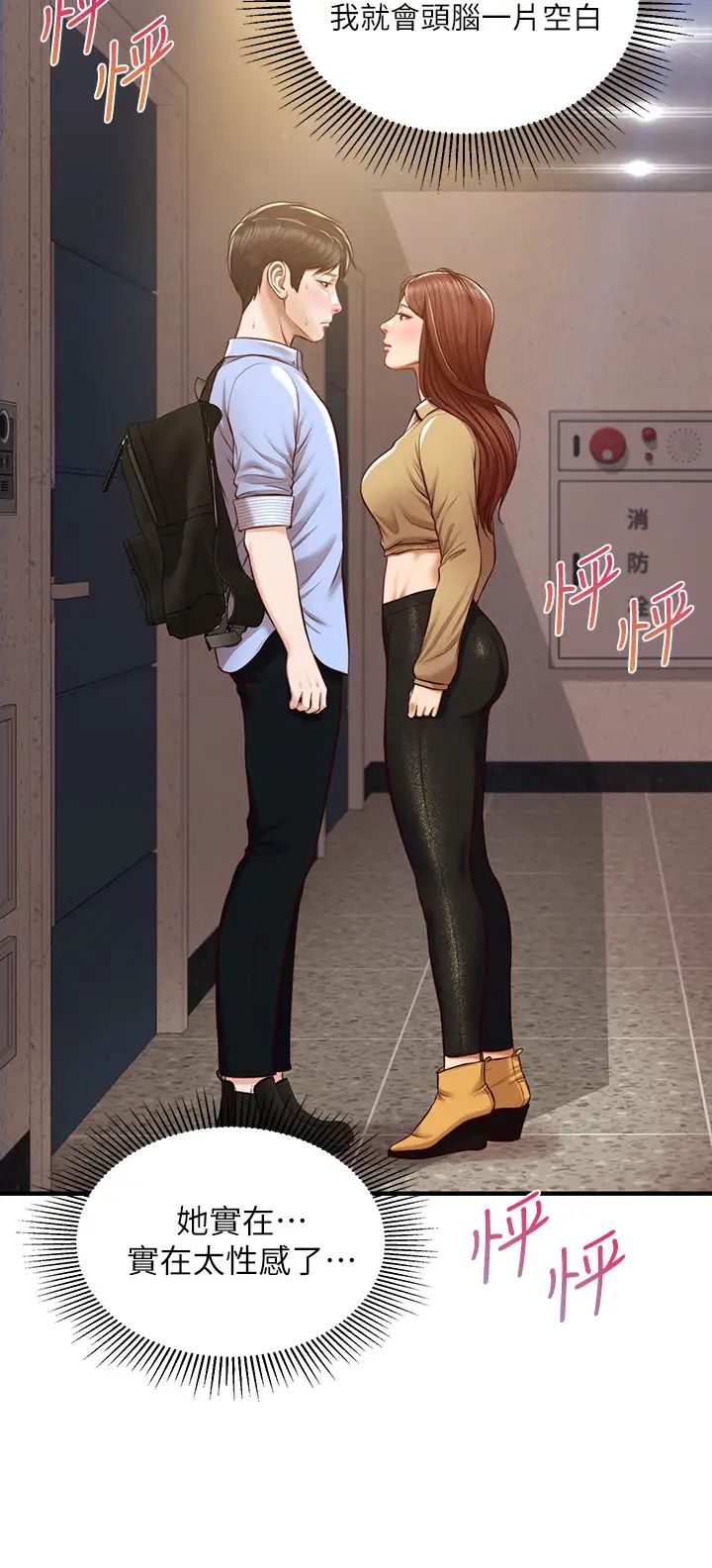 纯情的崩坏第13话-美娜难以捉摸的心