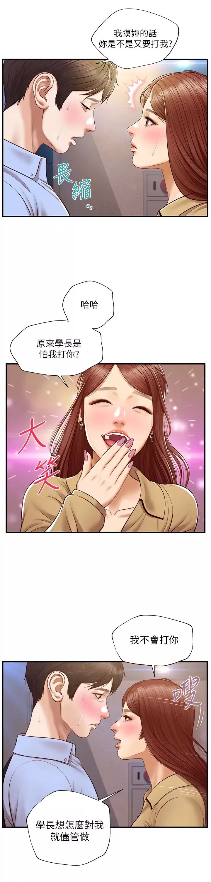 純情的崩壞第13話-美娜難以捉摸的心